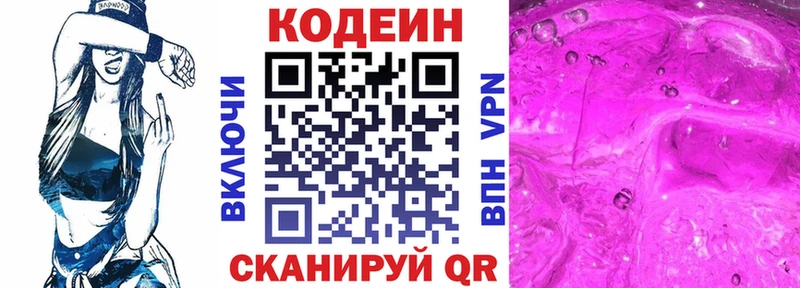 Купить где  Кочубеевское  Codein Purple Drank 